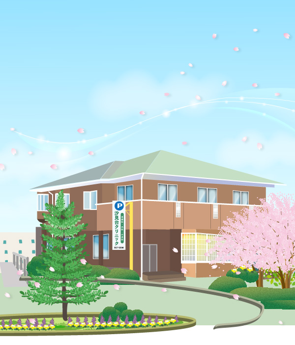 汐見台クリニック